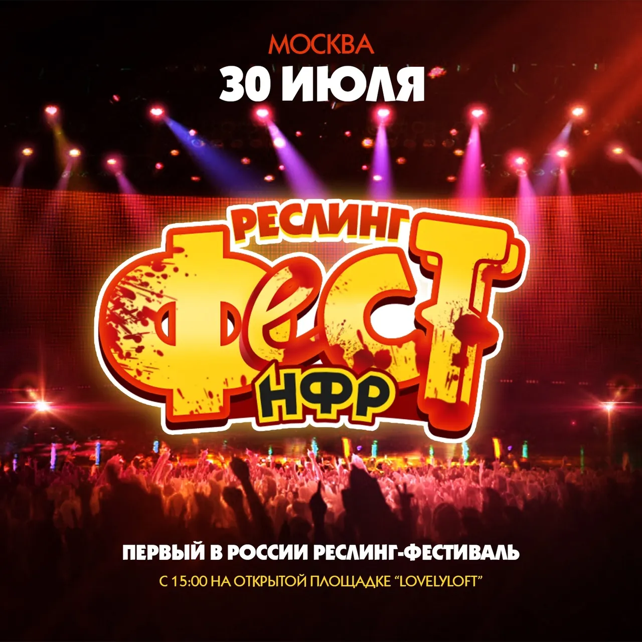 реслинг<br>