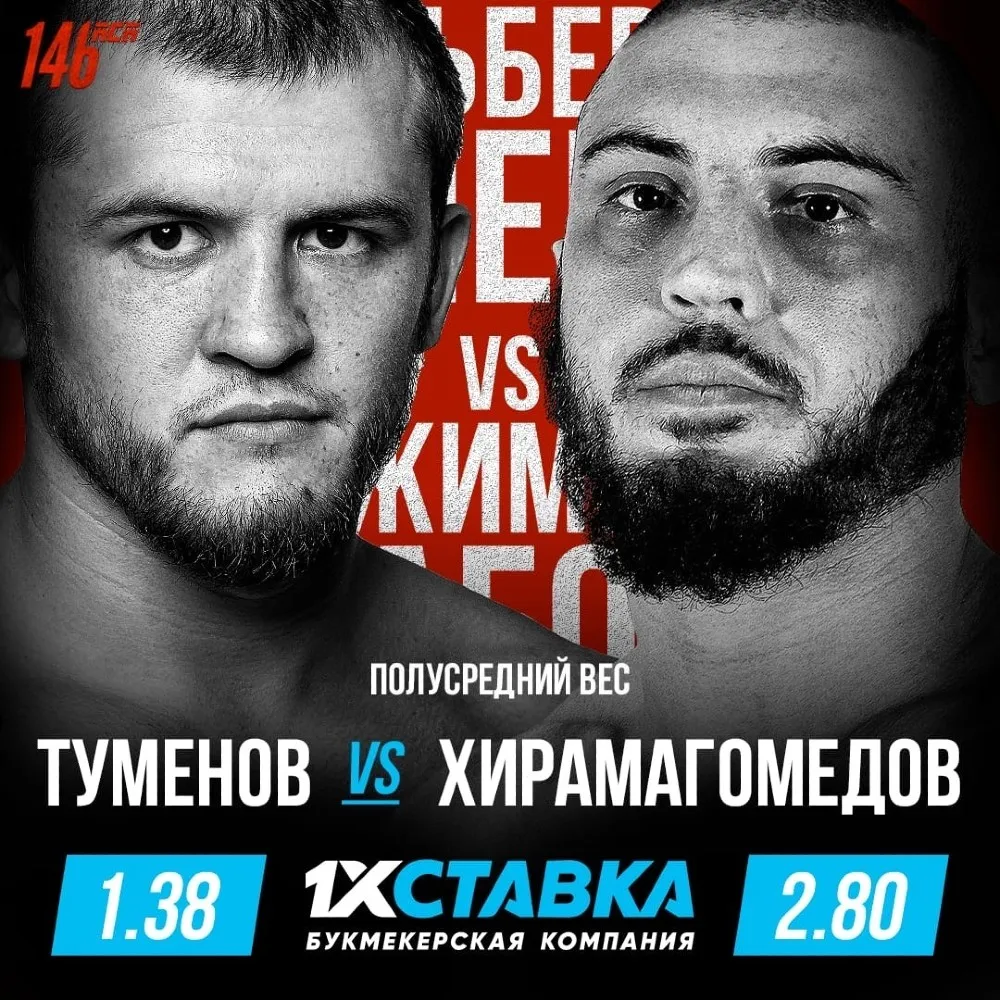 Альберт Туменов – Гаджимурад Хирамагомедов