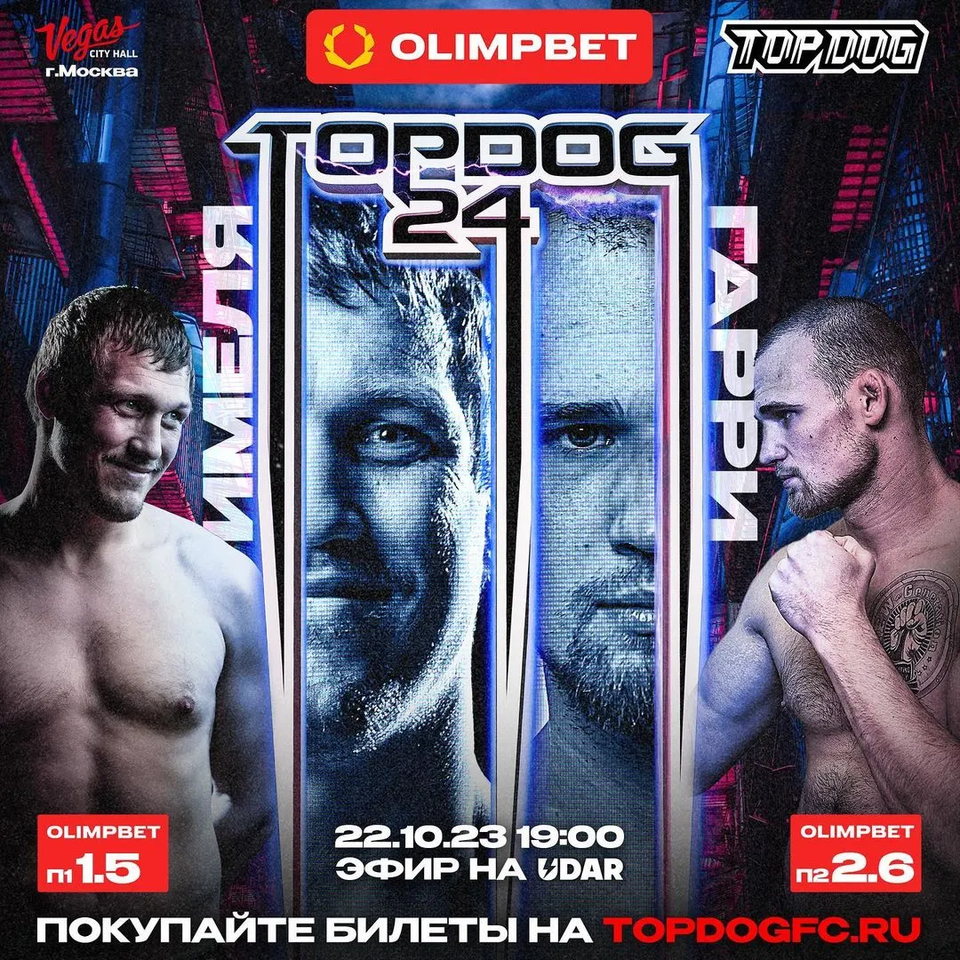Поединок «Имели» и «Гарри» возглавит турнир Top Dog 24