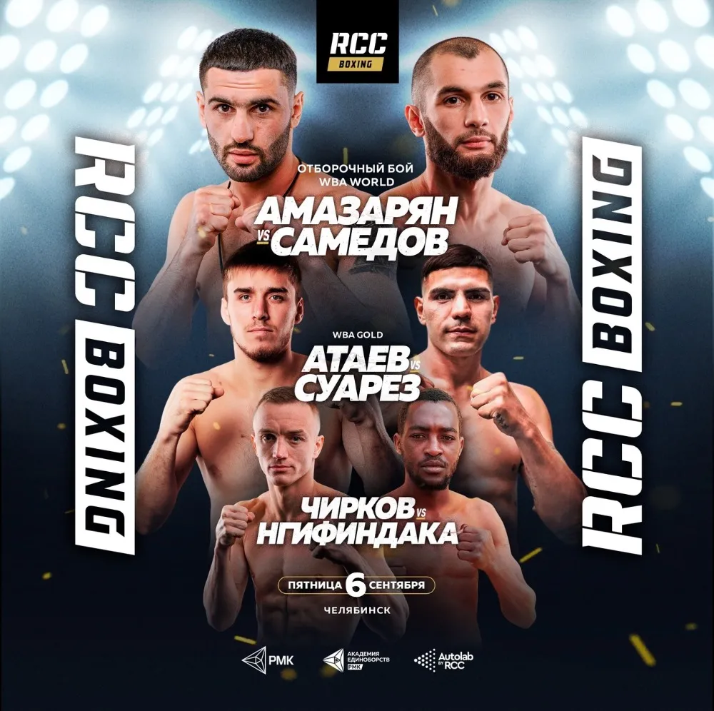 RCC Boxing 6 сентября