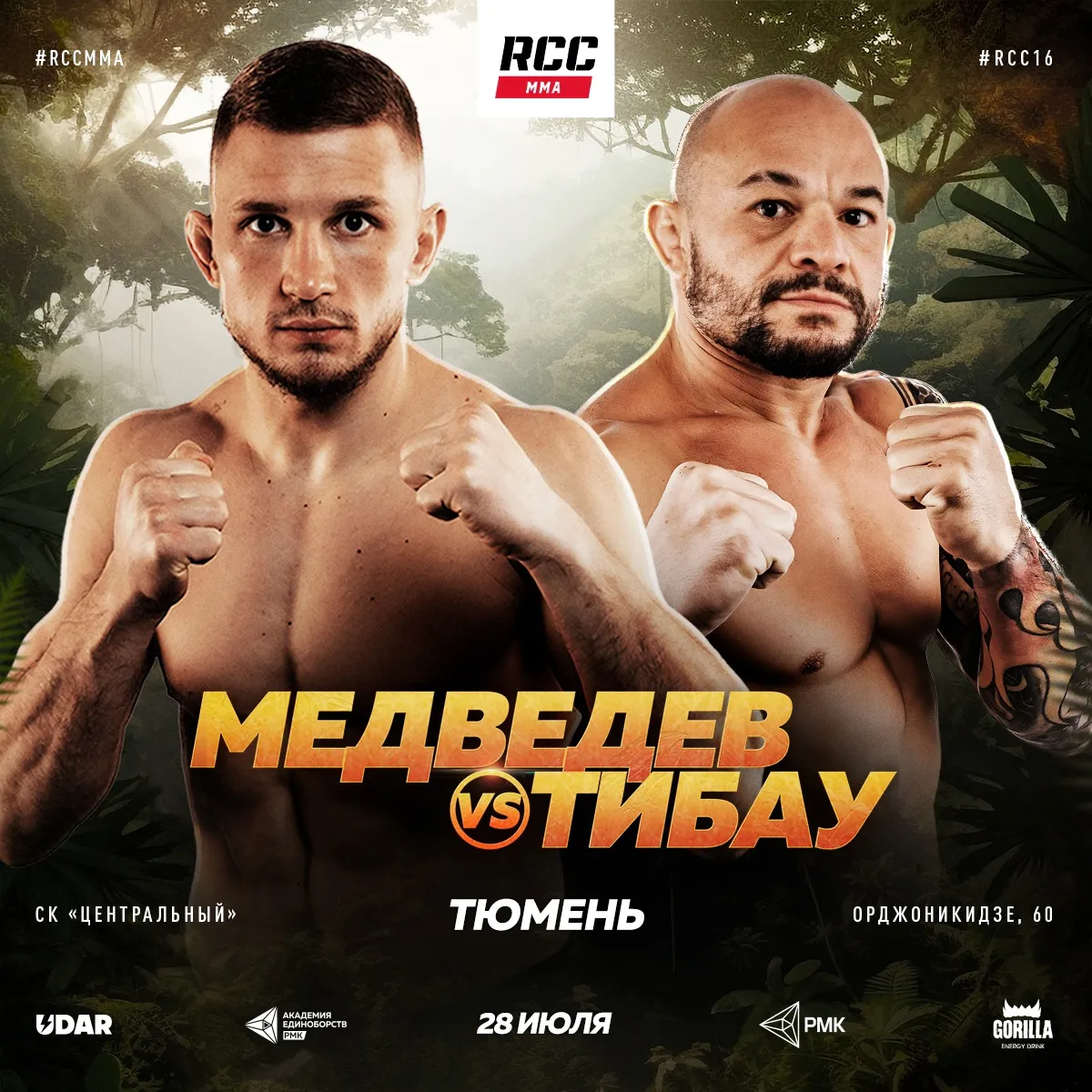 Борис Медведев – Глейсон Тибау