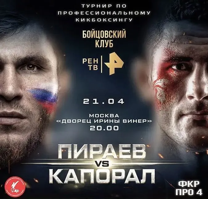 Мариф Пираев – Родриго Капорал