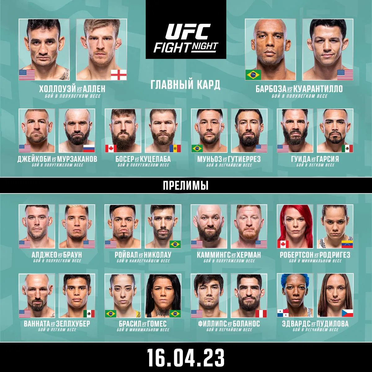 Кард UFC on ESPN 44