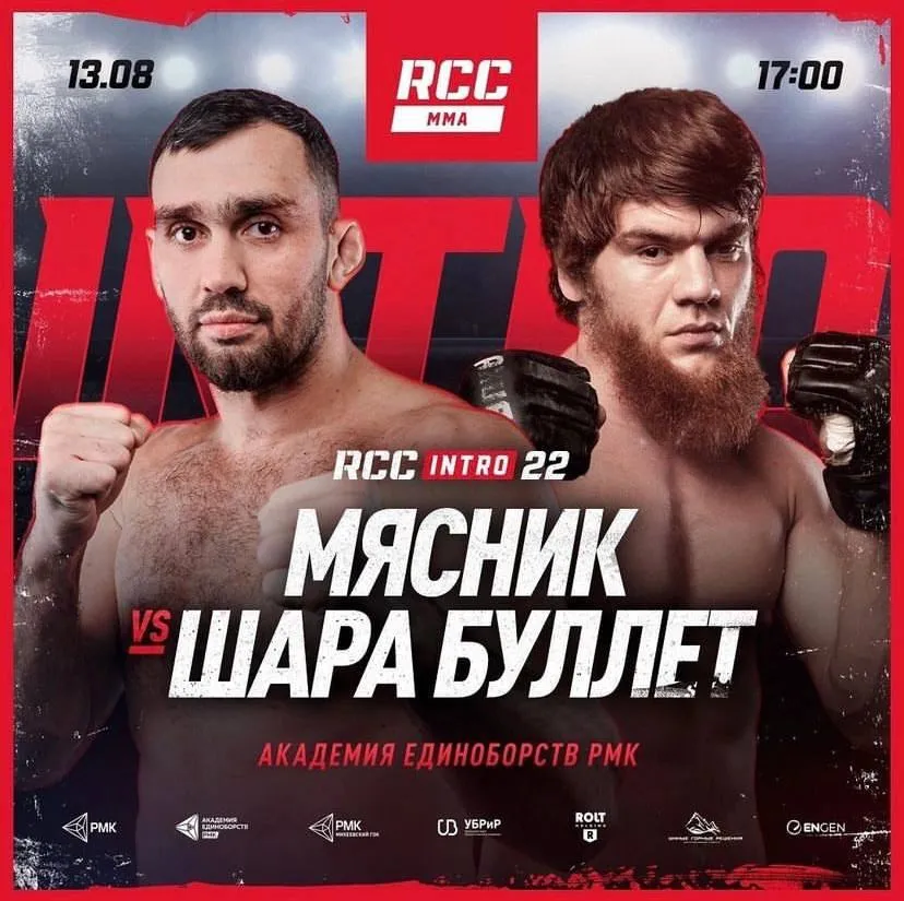 Сергей Мартынов&nbsp;– Шара Буллет