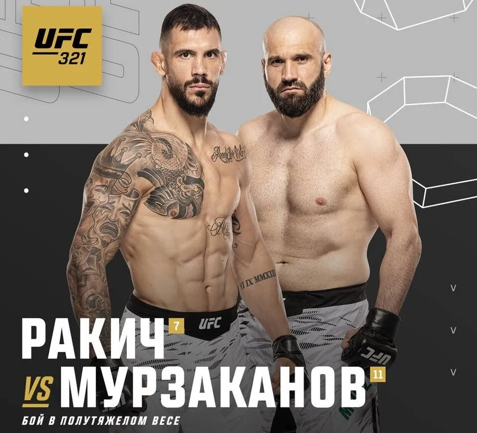 Александр Ракич – Азамат Мурзаканов