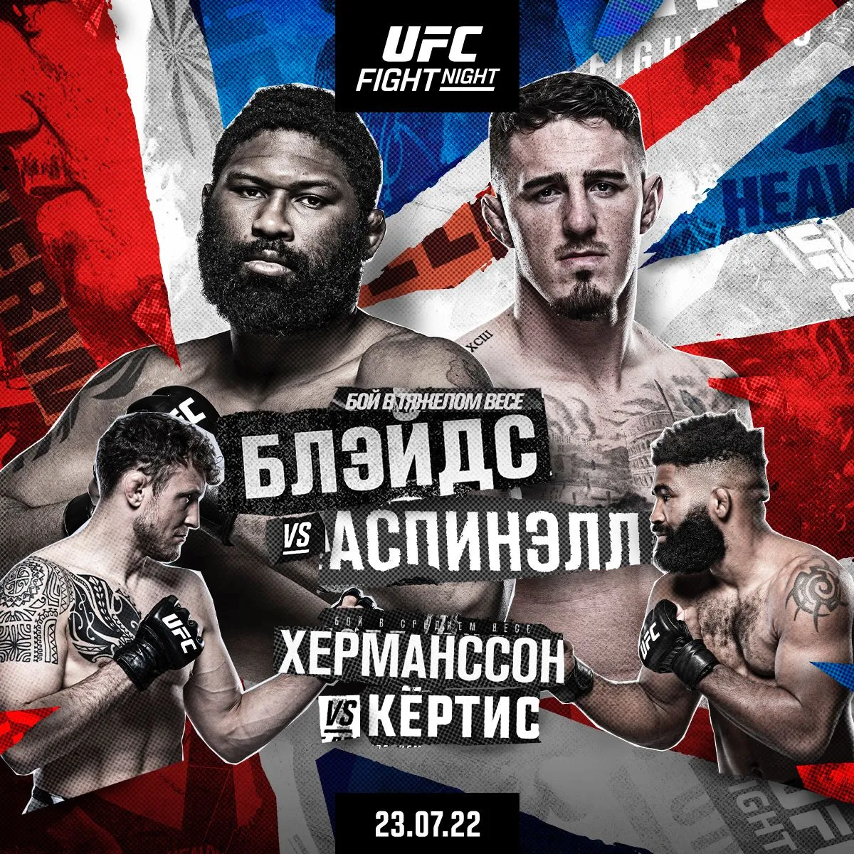 UFC Лондон