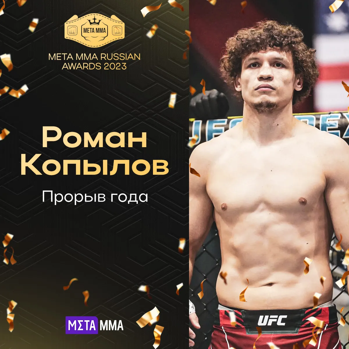 Прорыв года: Роман Копылов