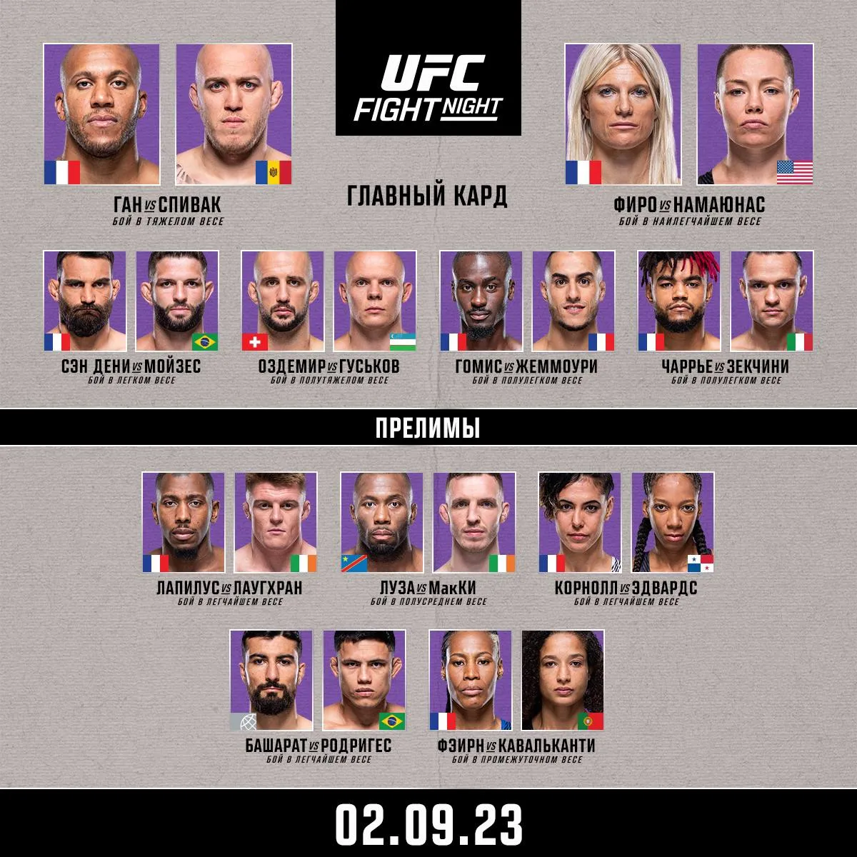 UFC Fight Night 226