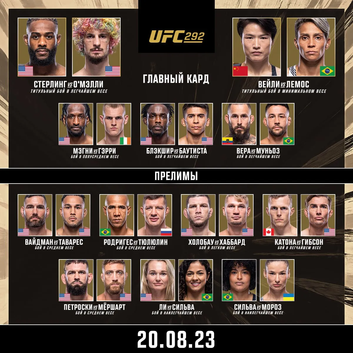 Кард UFC 292