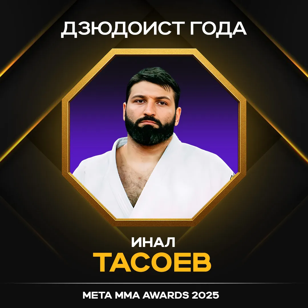 Инал Тасоев – победитель в номинации «Дзюдоист года» Meta MMA Awards 2025