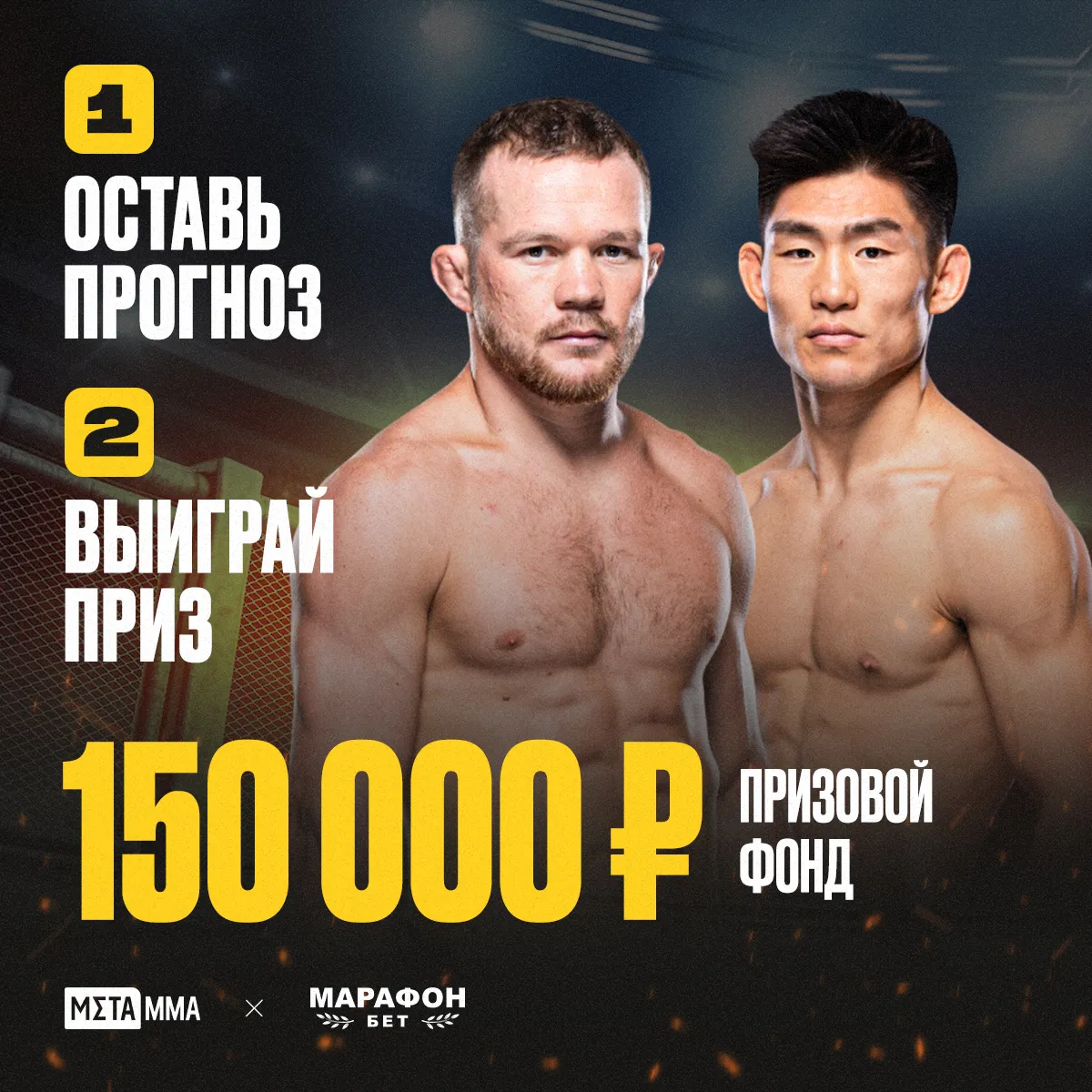 Оставь прогноз и выиграй приз
