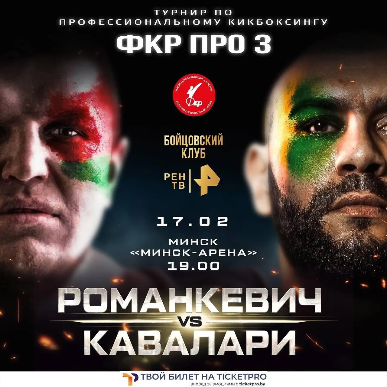 Романкевич против Кавалари