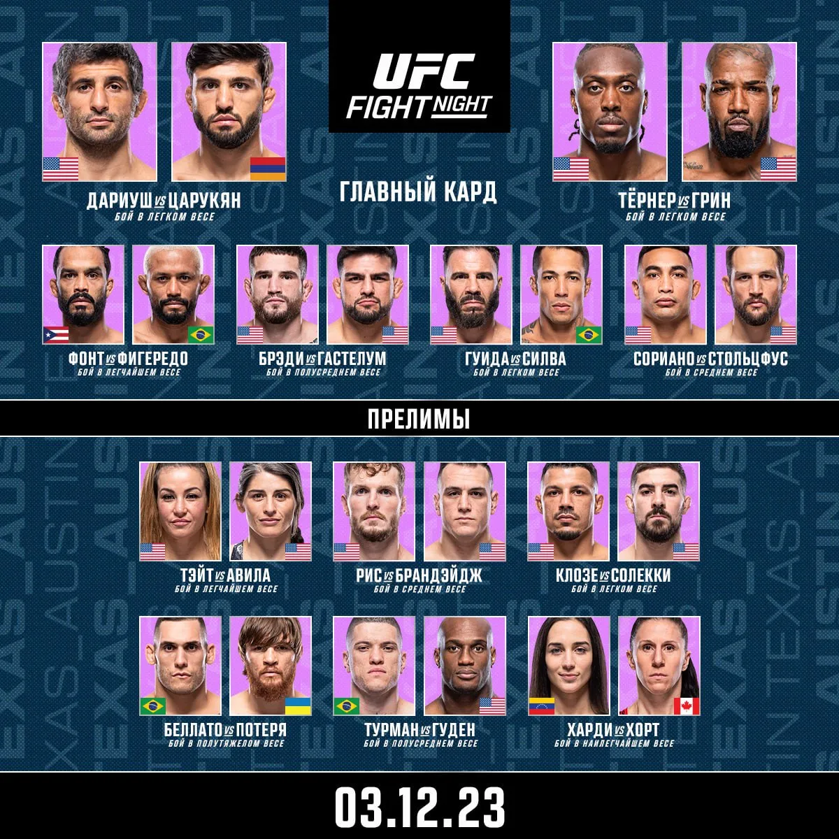 Кард UFC on ESPN 52