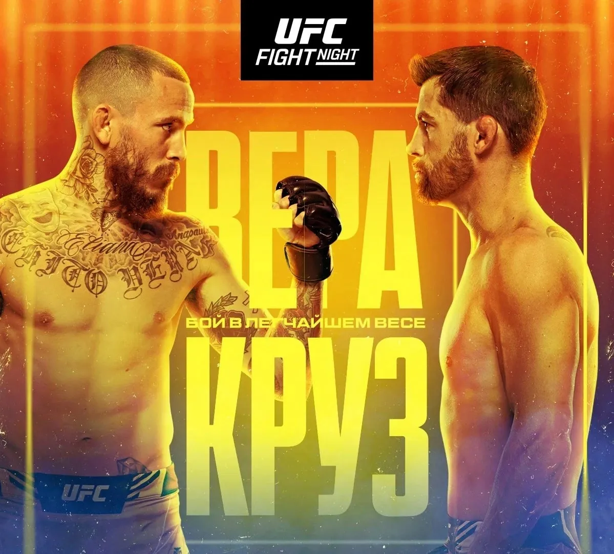 Бой Вера – Круз возглавит турнир UFC San Diego