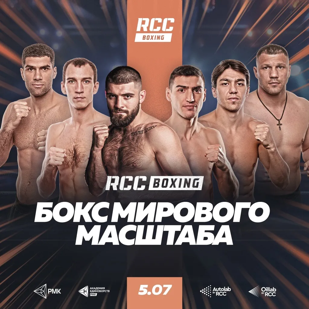 RCC Boxing 5 июля