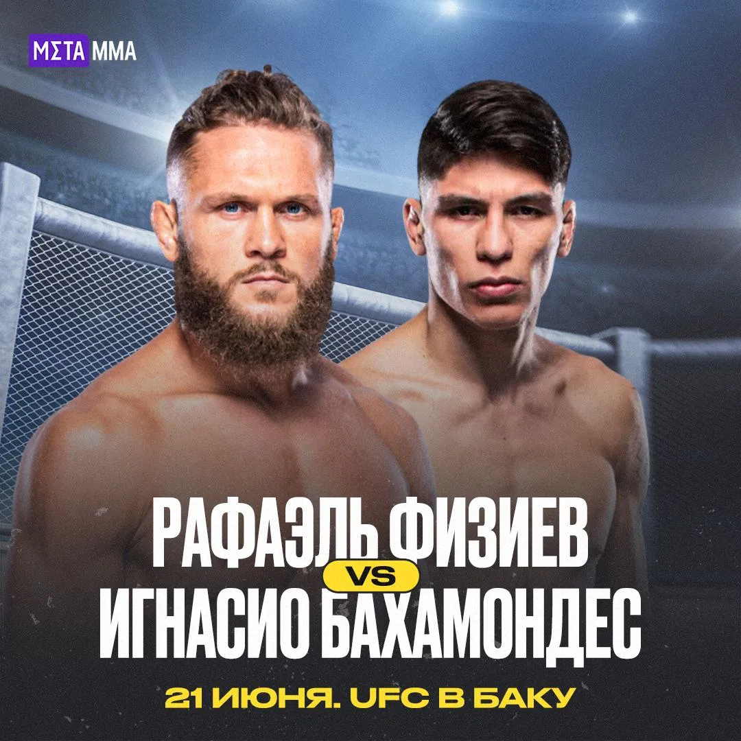 Рафаэль Физиев – Игнасио Бахамондес