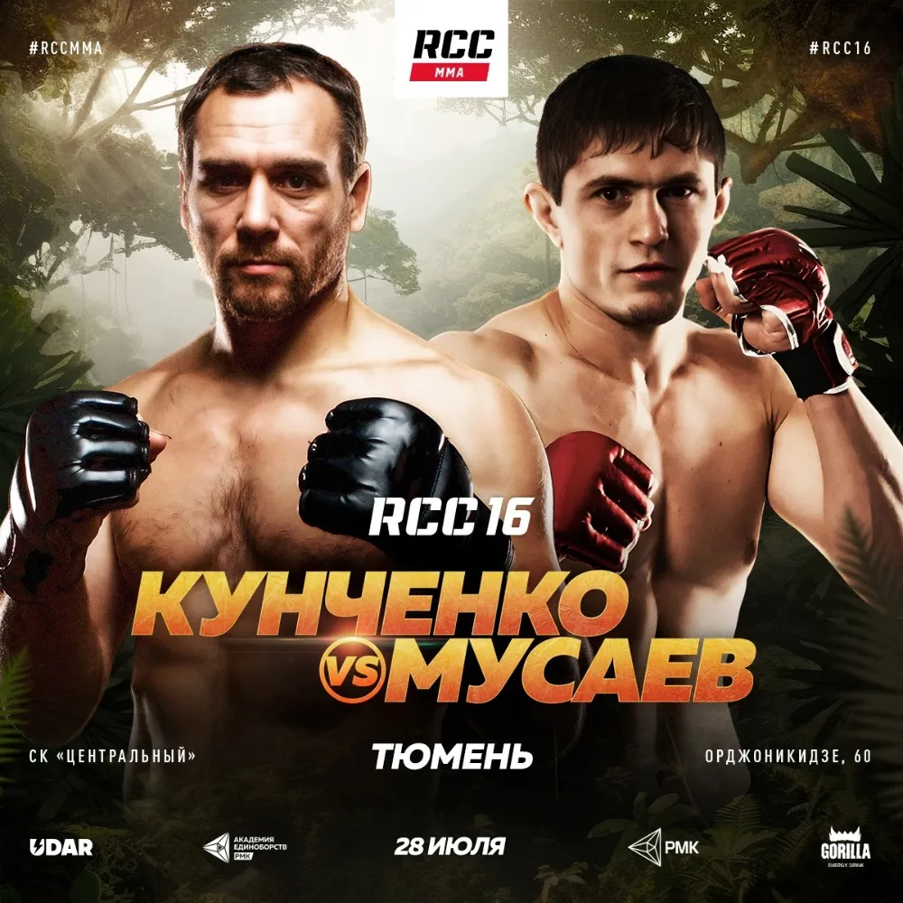 RCC 16: Алексей Кунченко – Шамиль Мусаев 28 июля