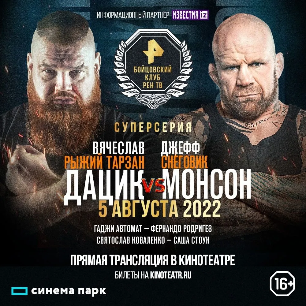 Вячеслав Дацик – Джефф Монсон