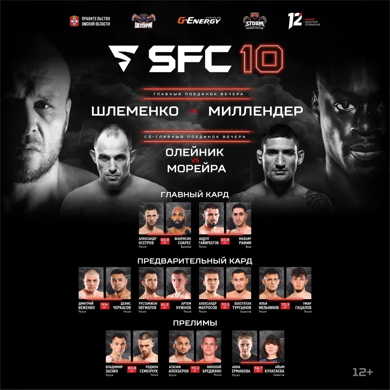 SFC 10