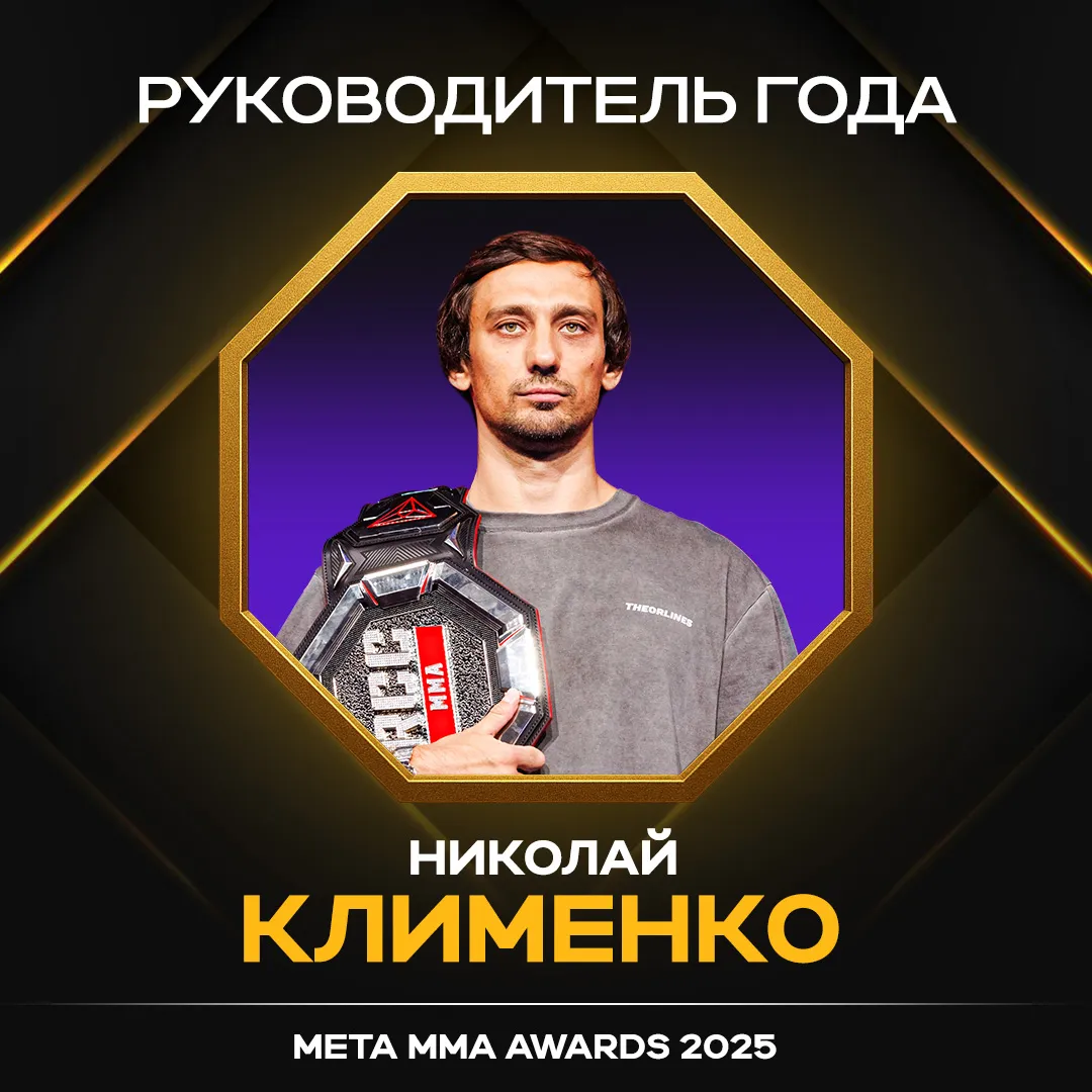 Meta MMA Awards 2025