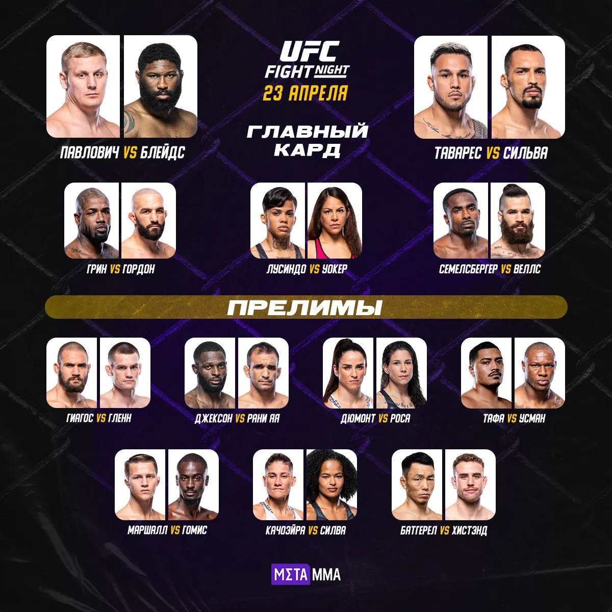 UFC Vegas 71