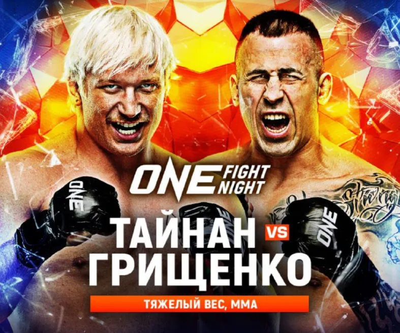 ONE Fight Night 34