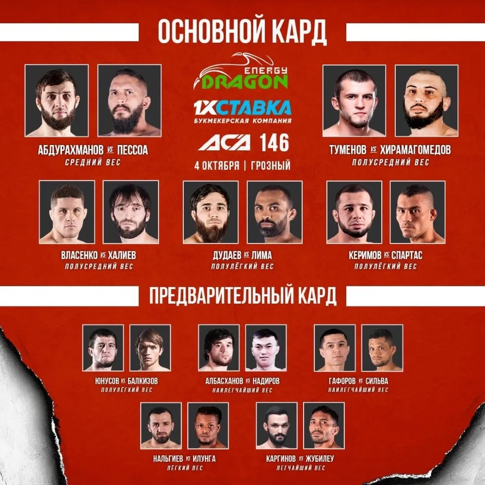 АСА 146 4 октября