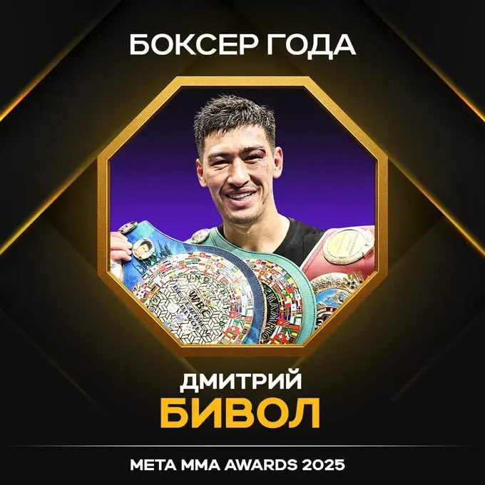 Meta MMA Awards 2025