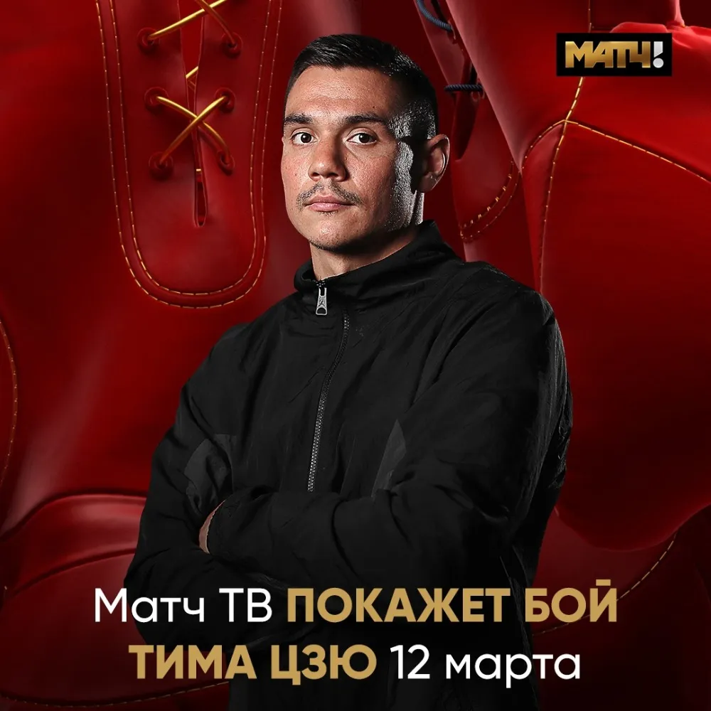 Где смотреть бой Тим Цзю – Тони Харрисон