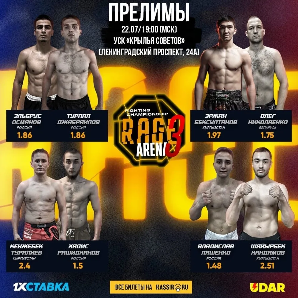 Предварительный кард Rage 3