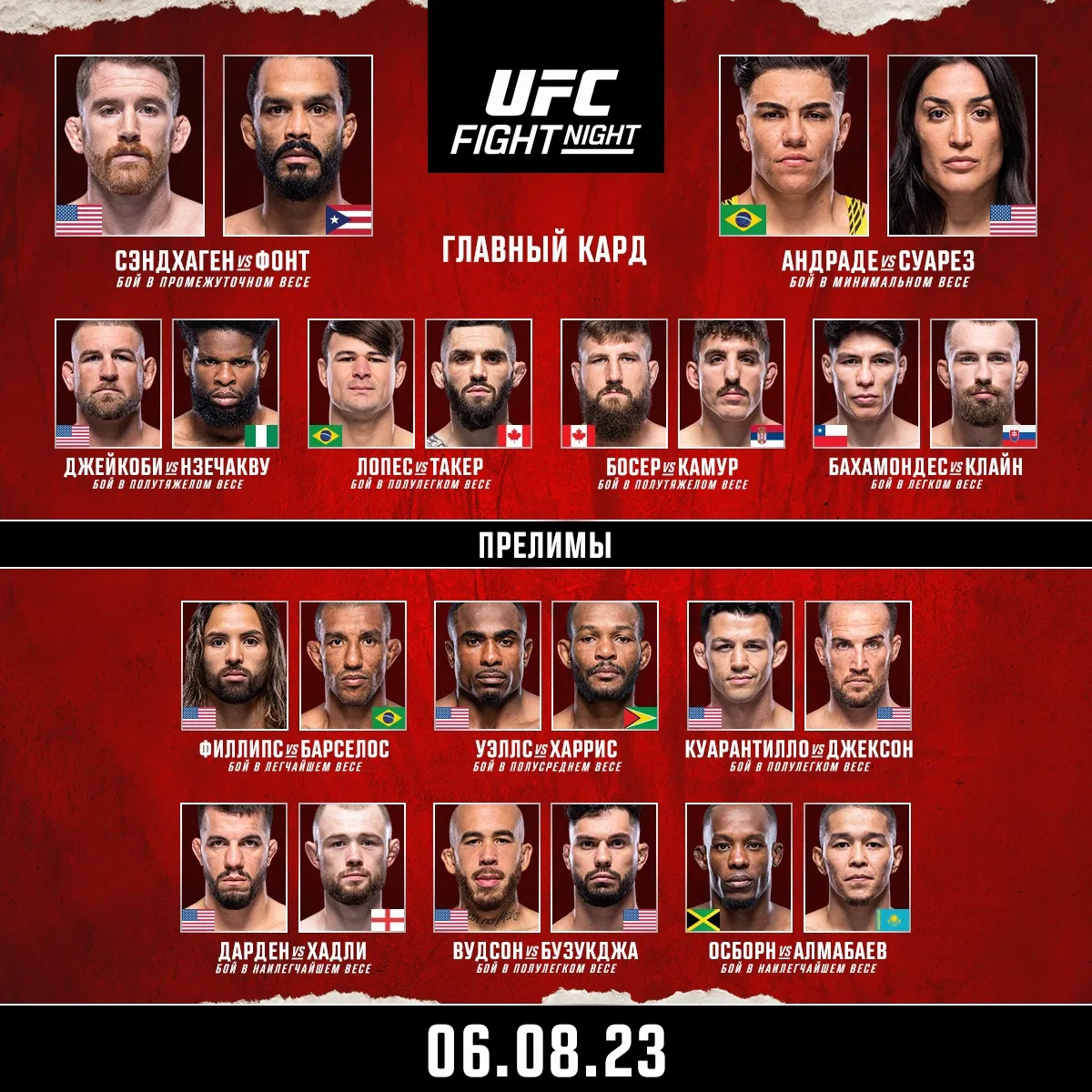 Кард UFC on ESPN 50