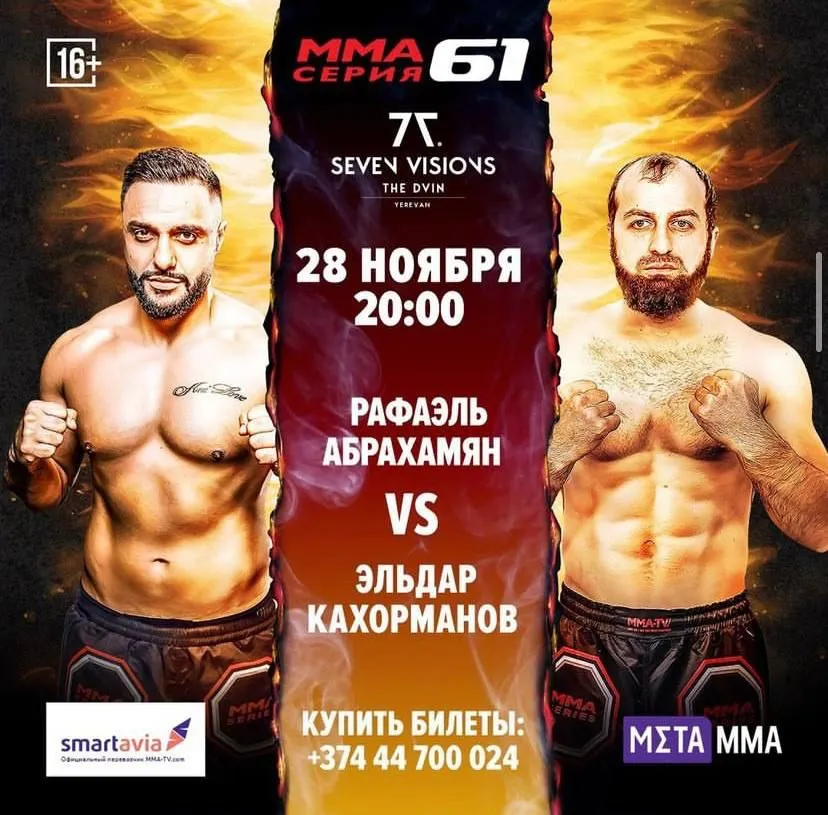 Абрахамян&nbsp;– Кахорманов