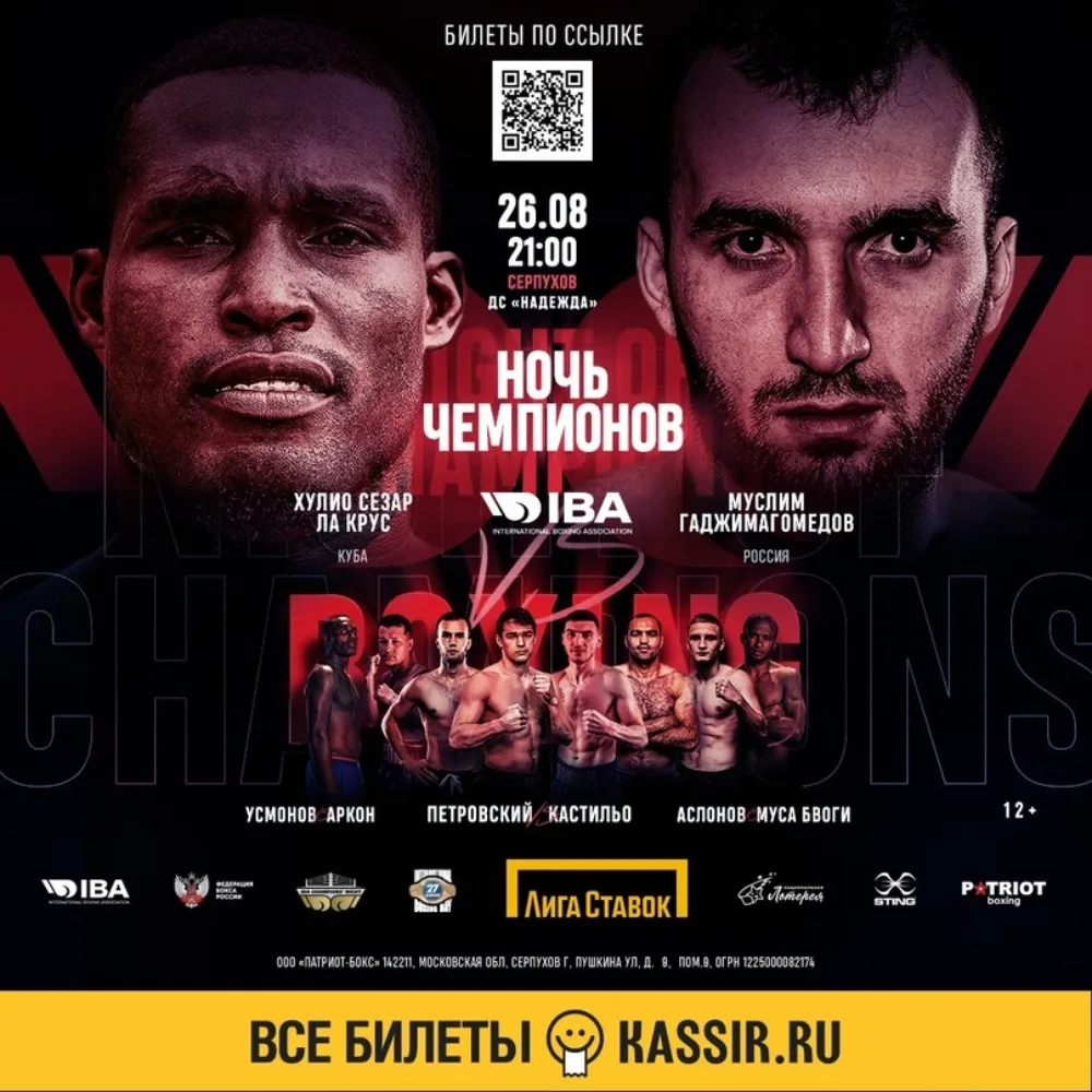 «Ночь чемпионов IBA»