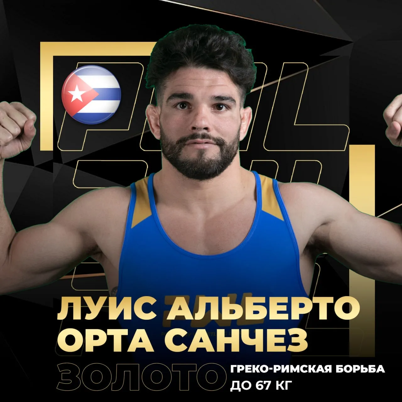 Луис Альберто Орта Санчез