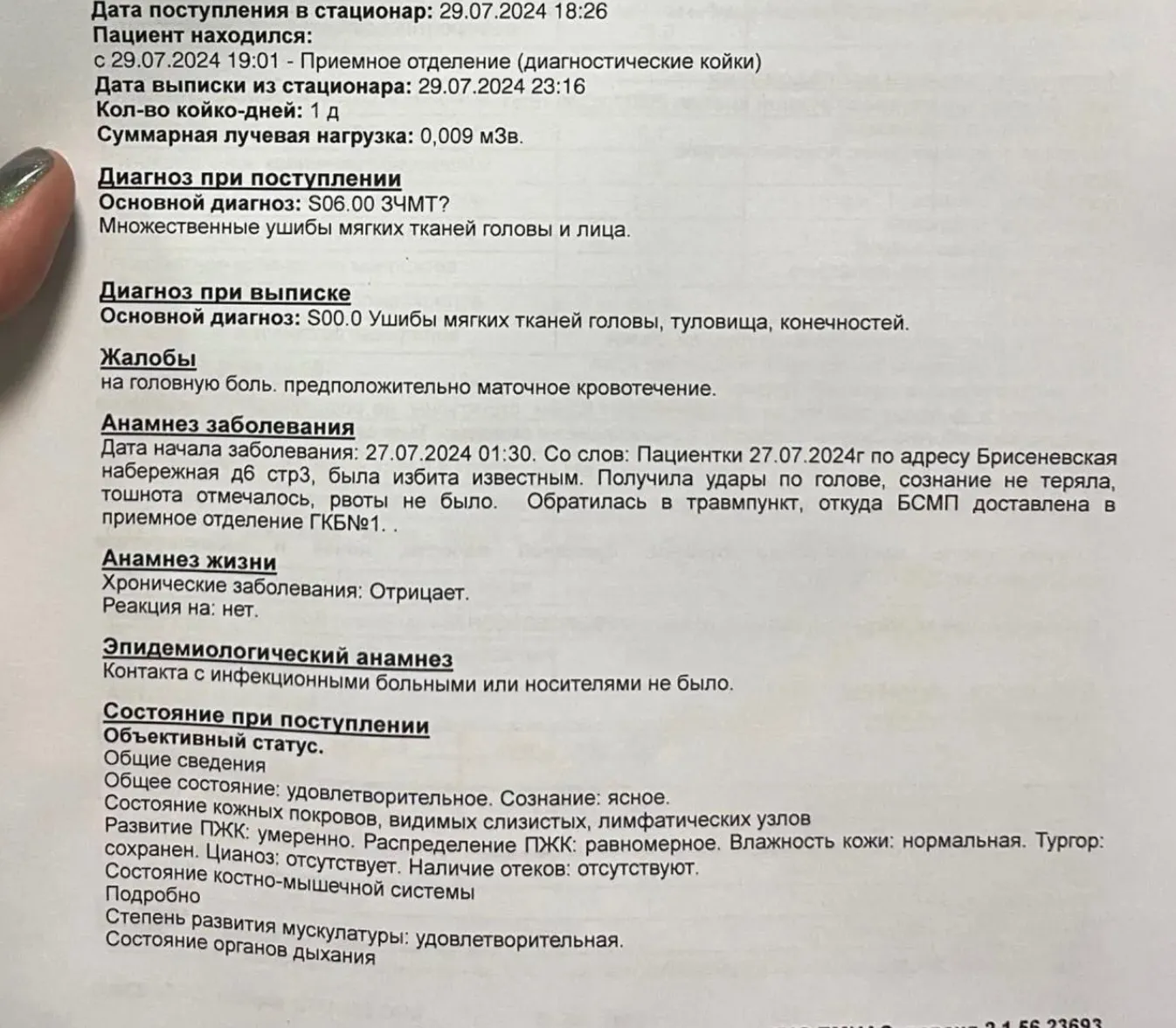 У пострадавшей были зафиксированы множественные ушибы мягких тканей головы, туловища и конечностей