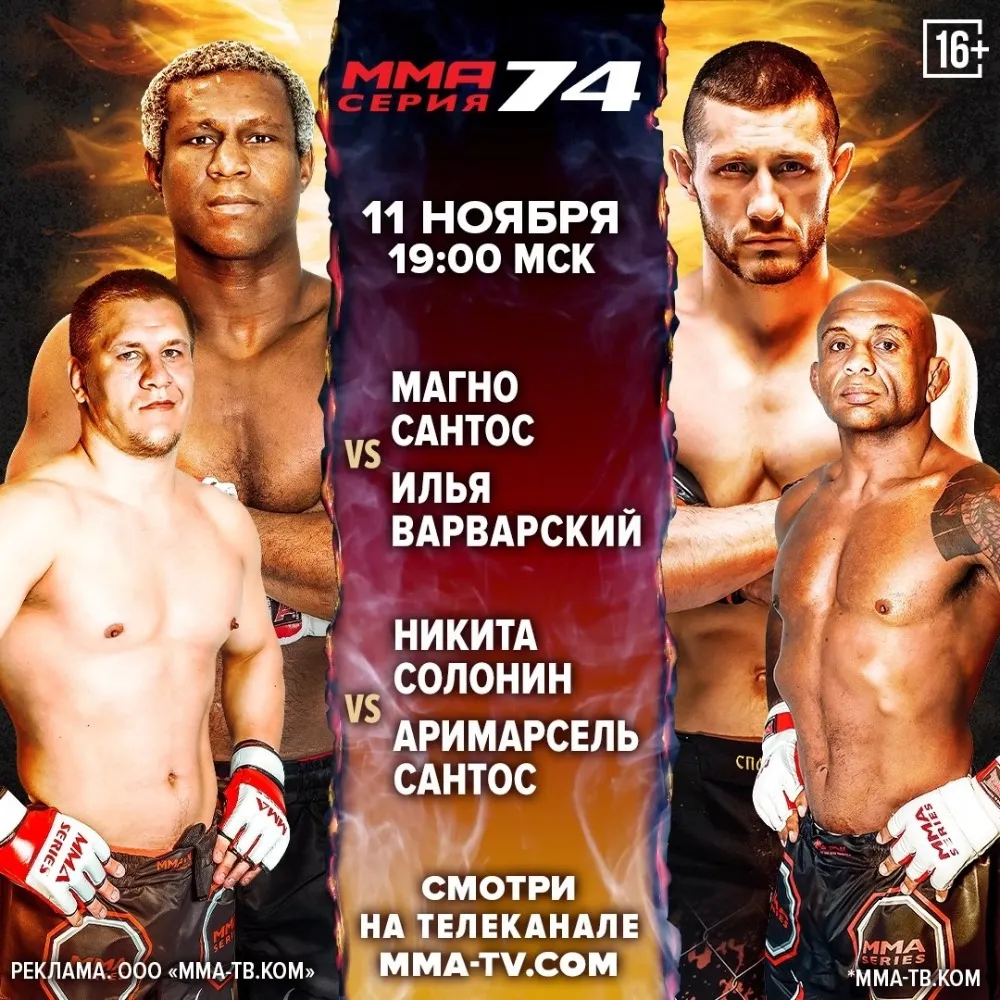 ММА Серия-74