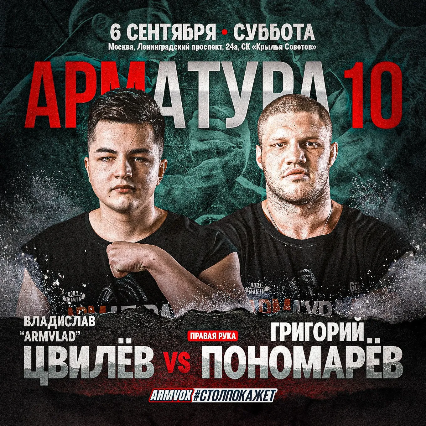 Владислав Цвилев – Григорий Пономарев