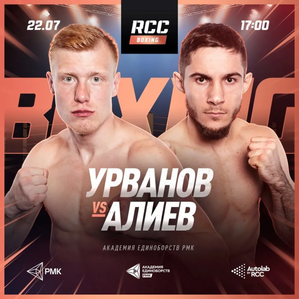 RCC Boxing 22 июля
