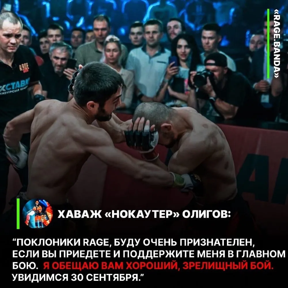 Хаваж «Нокаутер» Олигов