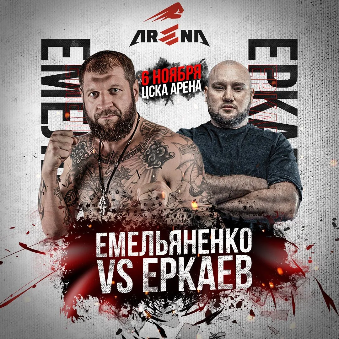 Емельяненко – Еркаев