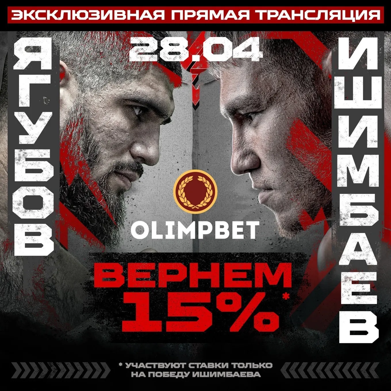 Ильнар Ишимбаев – Афиг Якубов