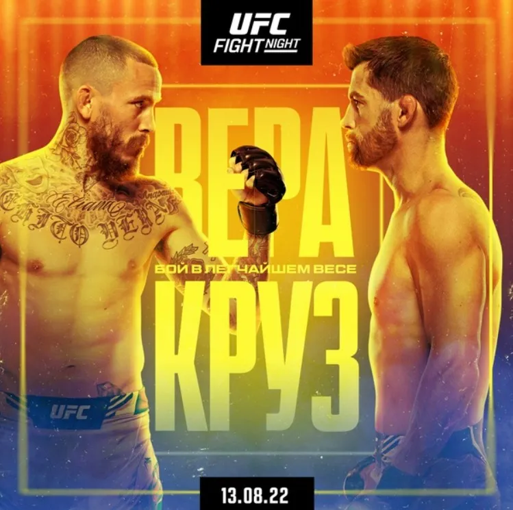Марлон Вера&nbsp;– Доминик Круз