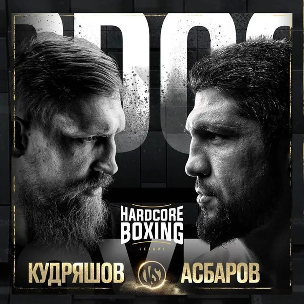 Дмитрий Кудряшов – Сослан Асбаров