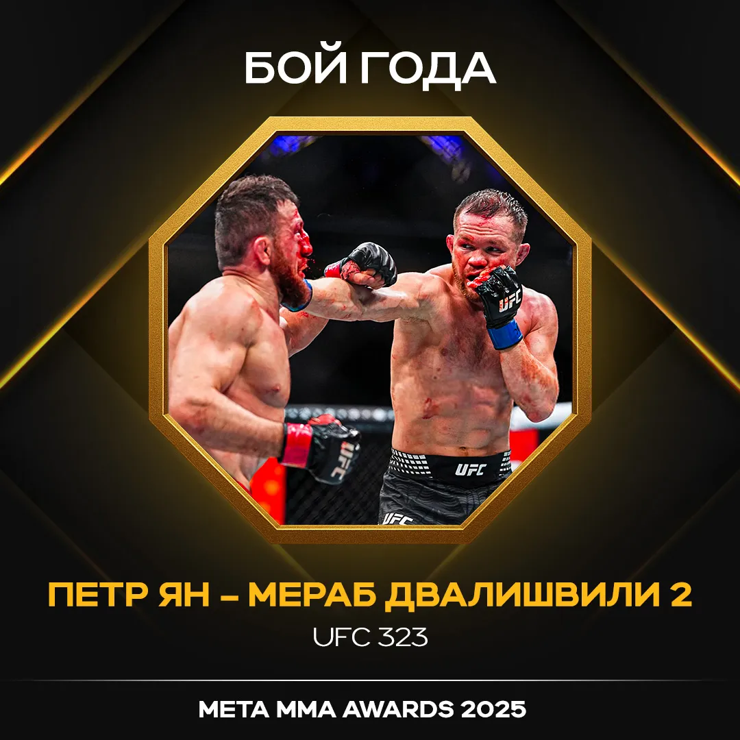 Meta MMA Awards 2025