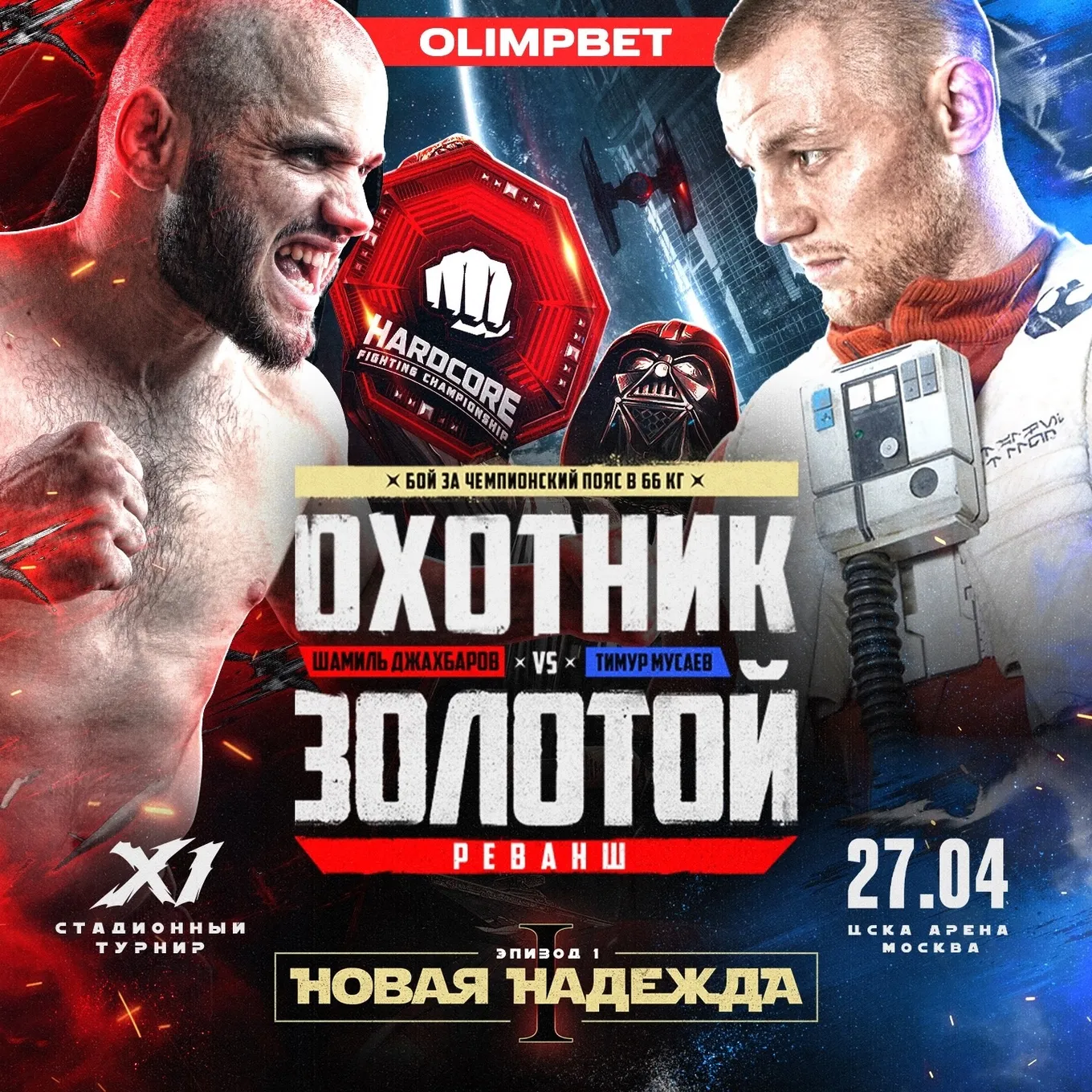 «Охотник» выходит на титульный бой на коротком уведомлении