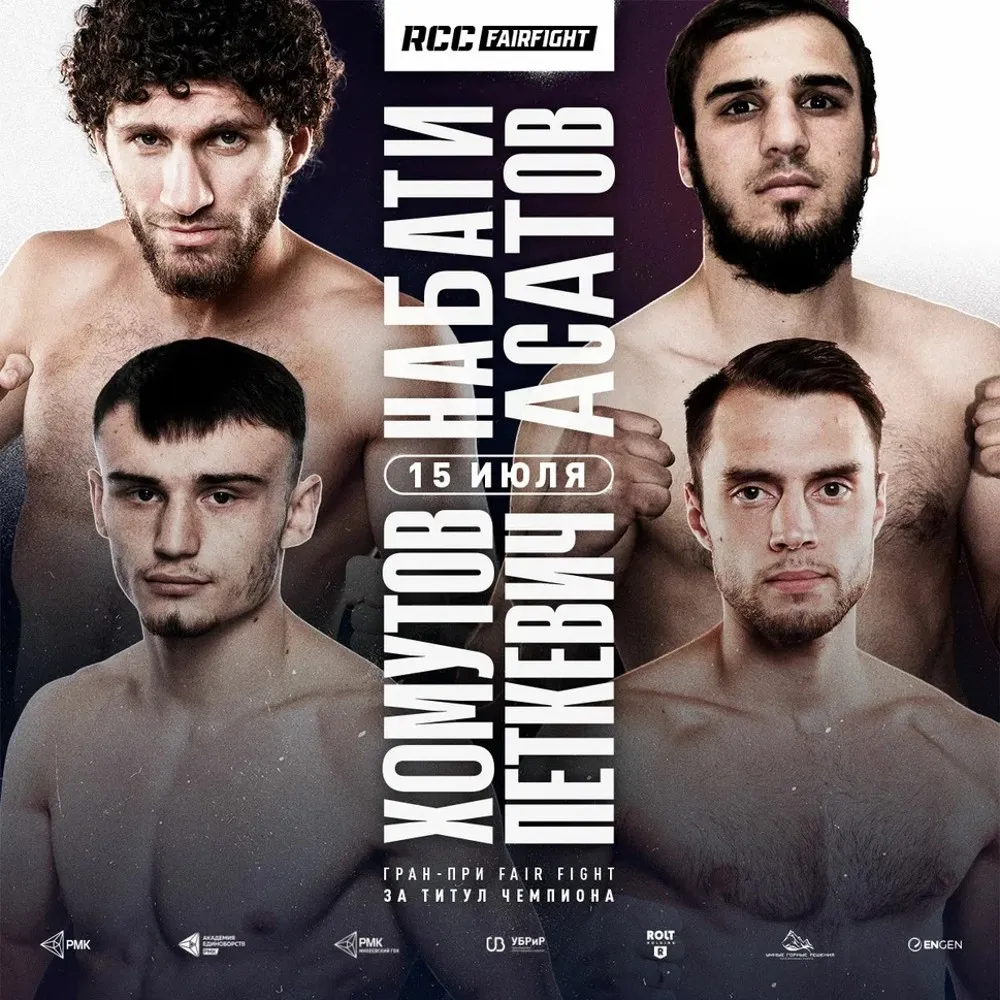 Участники Гран-При RCC Fair Fight