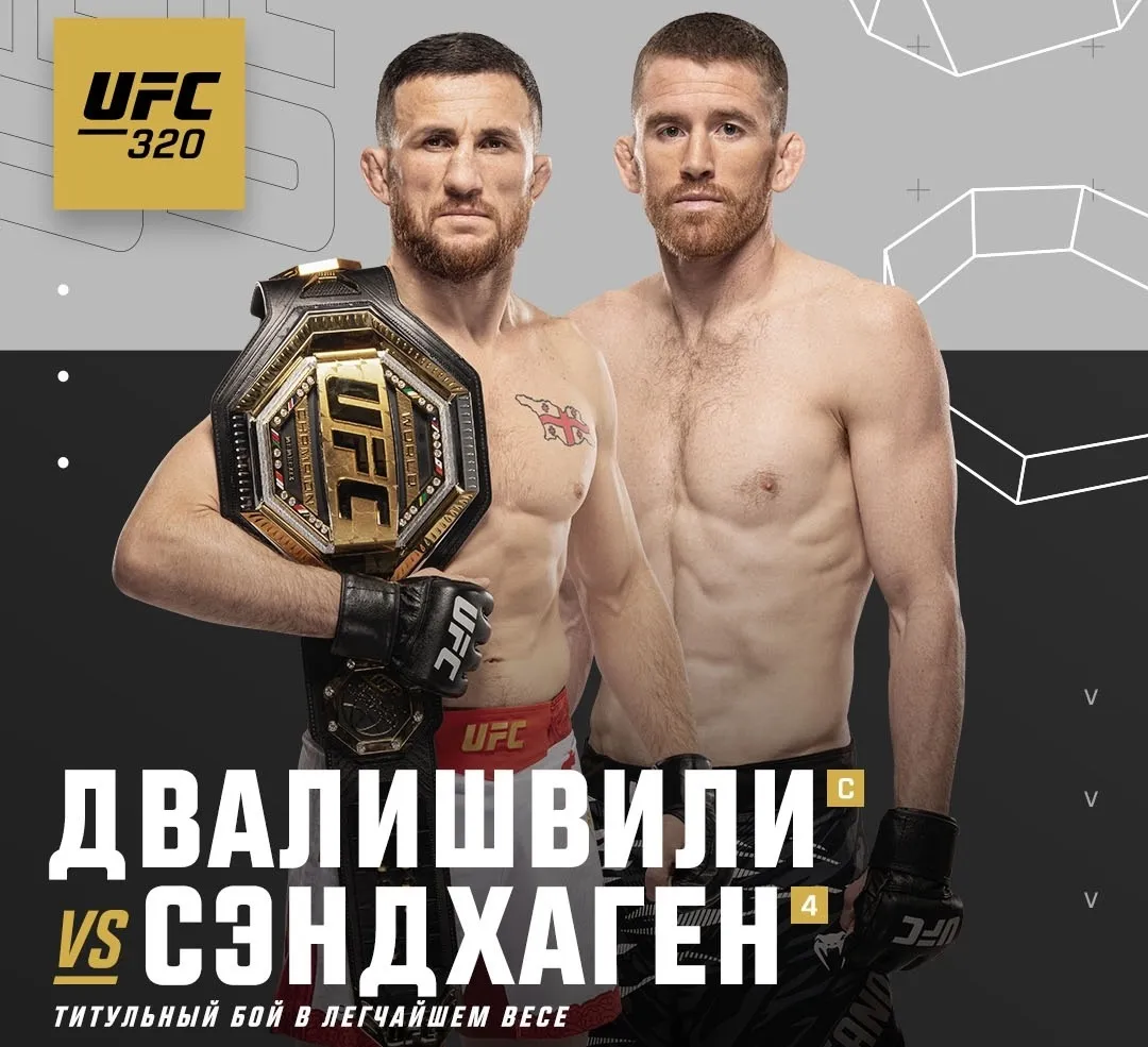 Мераб Двалишвили – Кори Сэндхаген