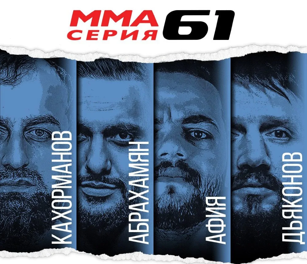 ММА Серия-61 
