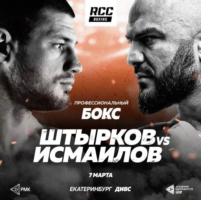Шты Исма