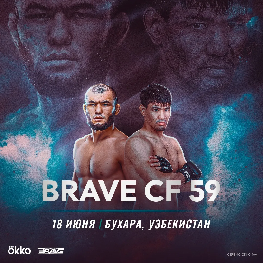 Прямая трансляция Brave CF 59 на Okko